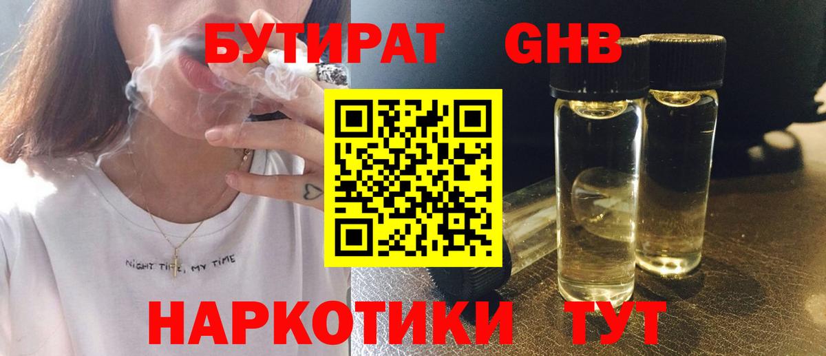 БУТИРАТ BDO 33% Солнечногорск