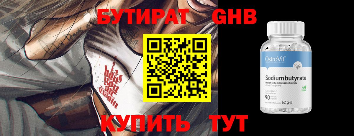 БУТИРАТ GHB  Вход с VPN  Солнечногорск 