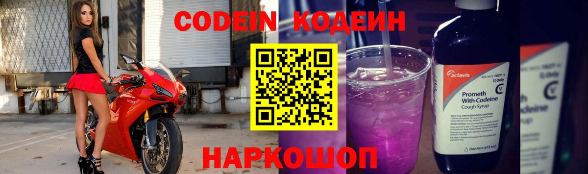Codein напиток Lean (лин)  Вход с VPN  Солнечногорск 
