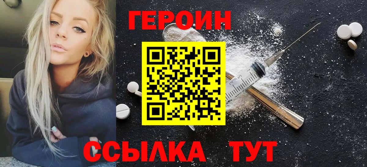 ГЕРОИН белый Солнечногорск