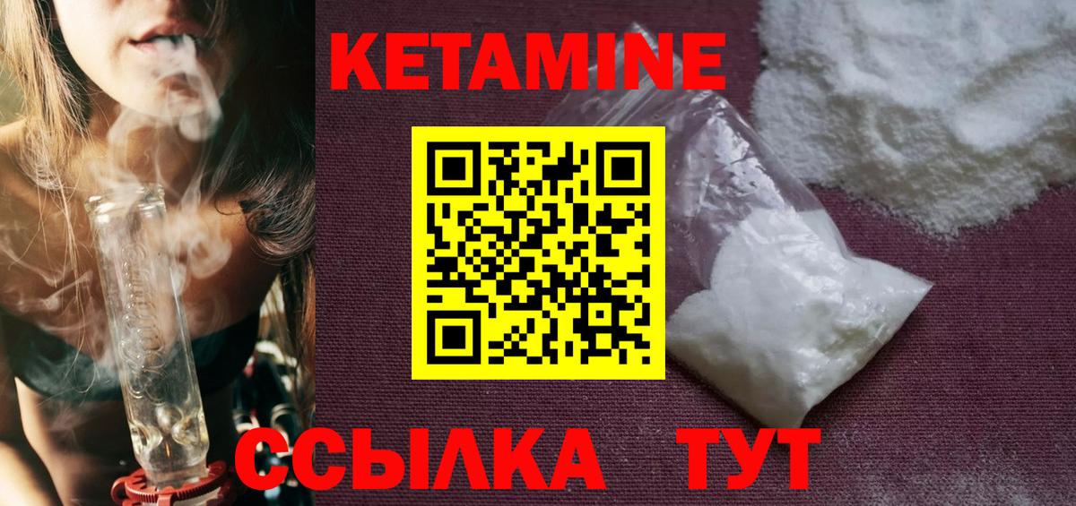 КЕТАМИН VHQ  Вход с VPN  Солнечногорск 